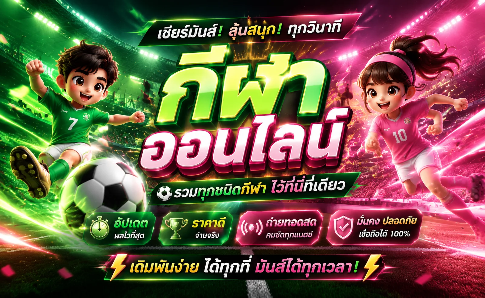 ผลบอลสด NAKA GAME อัปเดตสกอร์เรียลไทม์ทุกลีก