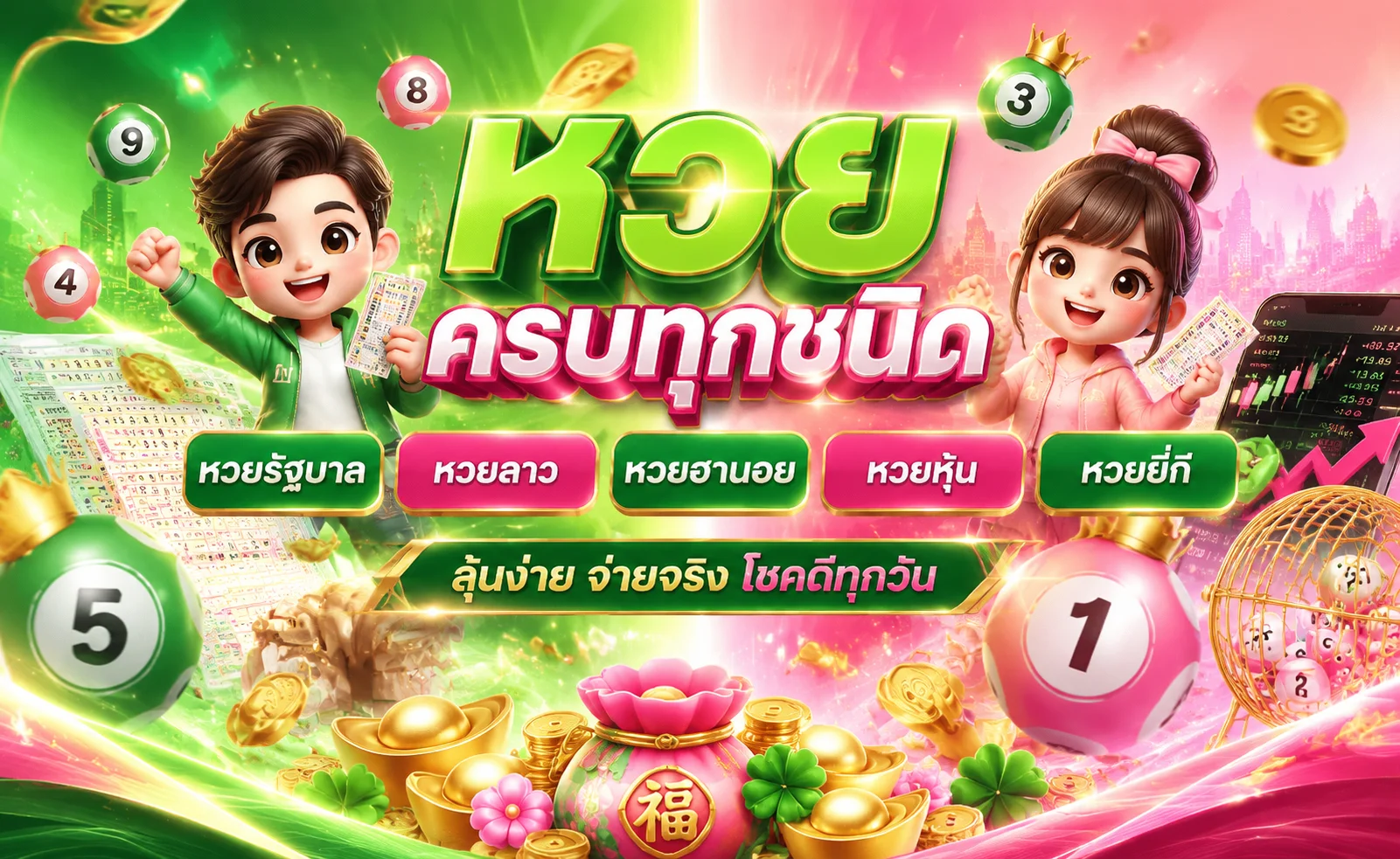 ผลหวยล่าสุด NAKA GAME ตรวจหวยออนไลน์ทุกงวด
